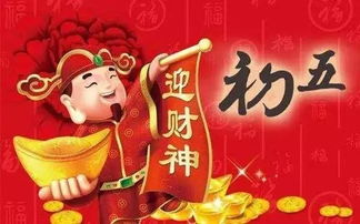 2014初五迎財神商家注意事項