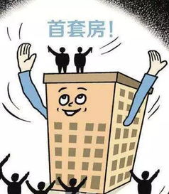 全款買(mǎi)二套房注意事項
