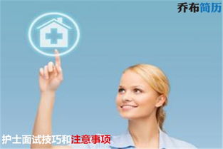 著(zhù)裝,護士,注意事項,面試