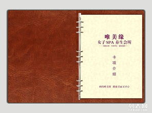 美容院項目手冊設計注意事項