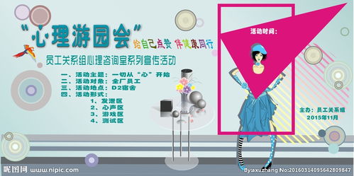 心理游園活動(dòng)策劃活動(dòng)注意事項