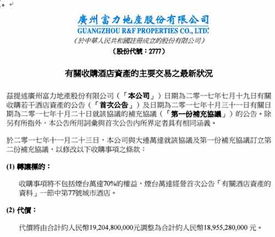 注意事項,收購,酒店