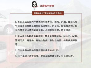 托運注意事項及攜帶物品,寵物托運注意事項,汽車(chē)托運注意事項