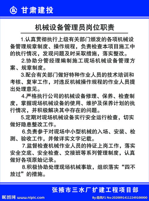 施工單位設備部門(mén)職責和崗位職責注意事項