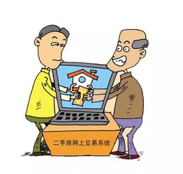 北京,注意事項,二手房網(wǎng)
