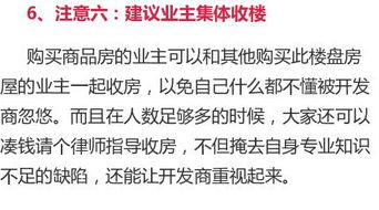 商品房購買(mǎi)注意事項,驗收商品房注意事項,商品房收房注意事項及細節