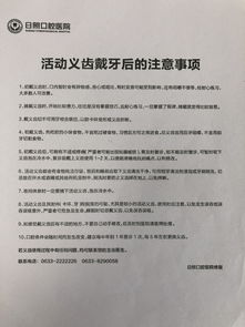 活動(dòng)義齒適應癥和注意事項