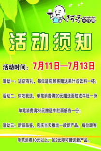 伙食,注意事項(xiàng),安排,活動(dòng)