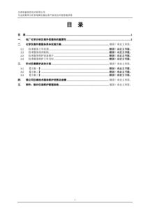化學(xué)儀表維護注意事項