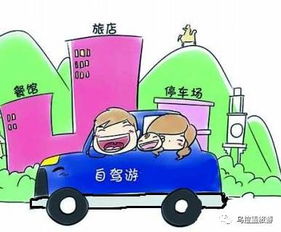 車隊(duì),自駕游,注意事項(xiàng)