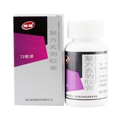 復方玄駒膠囊注意事項