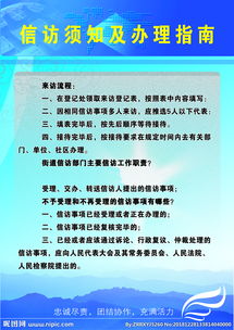 信訪,注意事項(xiàng)