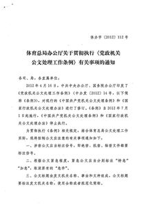 黨政機關(guān)公文處理注意事項,公文處理工作的注意事項,黨政機關(guān)對待公文處理注意事項
