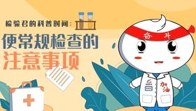 便常規檢查前注意事項