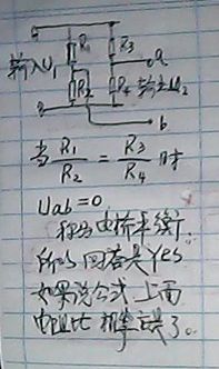 非平衡電橋實(shí)驗的注意事項