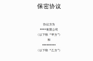 公司保密協(xié)議注意事項,起草保密協(xié)議注意事項,合作保密協(xié)議注意事項