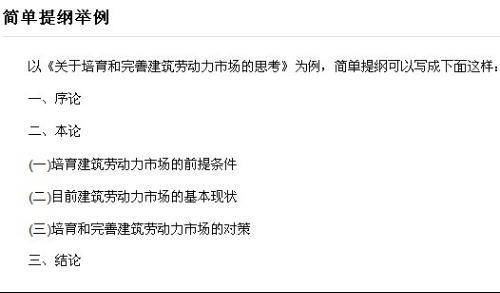 論文的注意事項