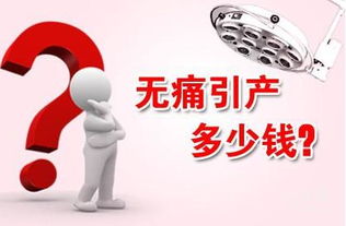 無(wú)痛引產(chǎn)后應注意事項