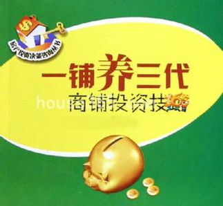 買(mǎi)投資商鋪注意事項