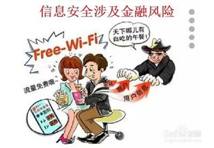 電子商務(wù)安全注意事項