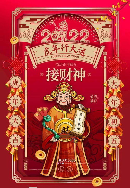 財神,注意事項,商家,初五迎