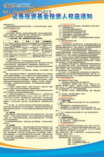 證券投資注意事項