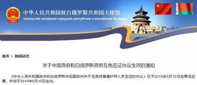 去白俄羅斯注意事項
