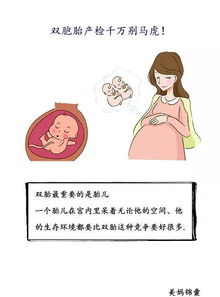 注意事項,雙胎產(chǎn)檢