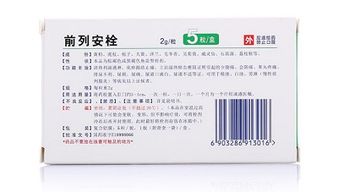 前列,注意事項