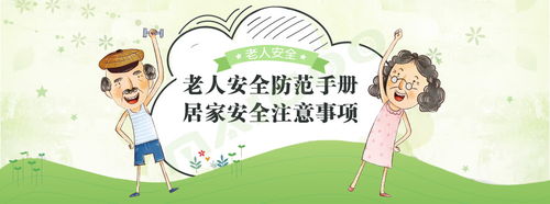關(guān)于老人居家安全注意事項
