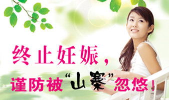 微管可視無(wú)痛人流術(shù)手術(shù)費用多少,微管可視無(wú)痛人流術(shù)好不好,微管可視無(wú)痛人流術(shù)的醫院
