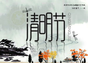 清明節祭掃活動(dòng)注意事項,清明節注意事項通知,清明節祭祀注意事項