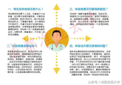 中學(xué)生體檢注意事項有哪些,體檢前注意事項,體檢注意事項前一天