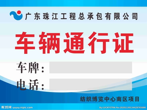 車輛通行證背面注意事項(xiàng),人員通行證注意事項(xiàng),磨合期車輛注意事項(xiàng)
