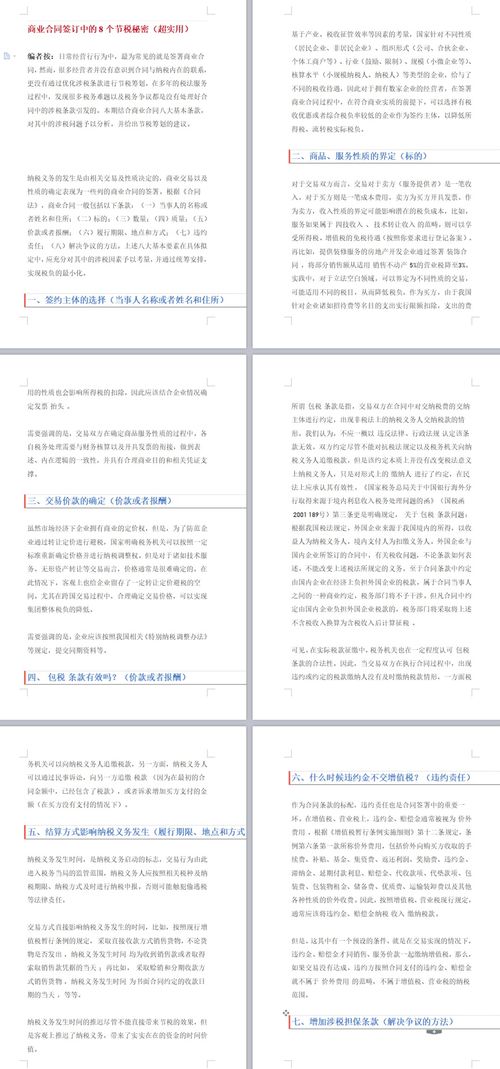 礦石,注意事項,購銷(xiāo)合同