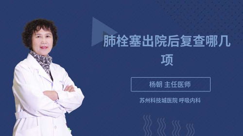 肺栓塞治好后注意事項(xiàng)