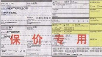 注意事項,快遞