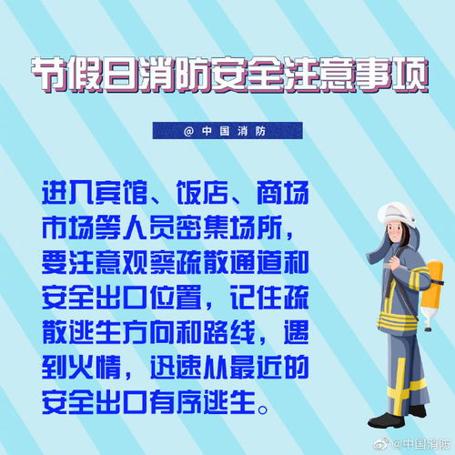 節日安全注意事項的通知,單位節日安全注意事項,景區旅游安全注意事項