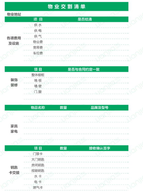 二手房交房注意事項(xiàng)流程