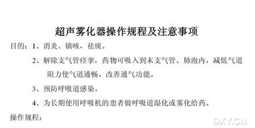 超聲霧化吸入的注意事項,超聲霧化的操作流程及注意事項,超聲霧化的目的和注意事項