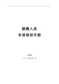 銷(xiāo)售經(jīng)理,崗位職責,注意事項,房地產(chǎn)