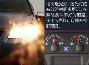 注意事項,遠光燈