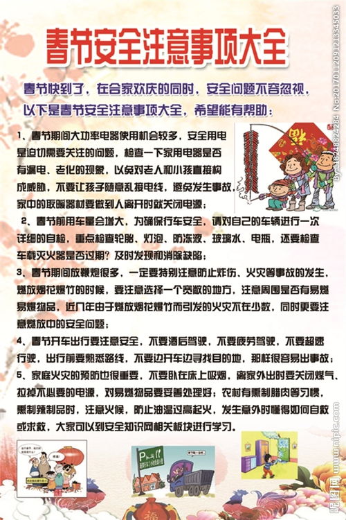 小學(xué)生,注意事項,春節(jié)