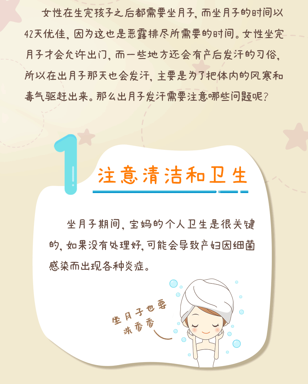 坐月子發(fā)汗后注意事項