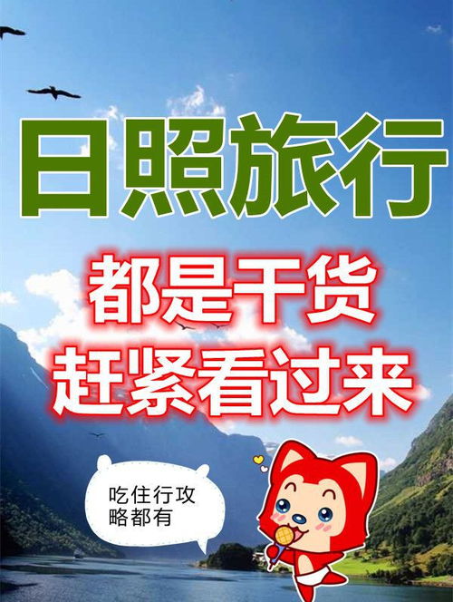去日照需要注意事項