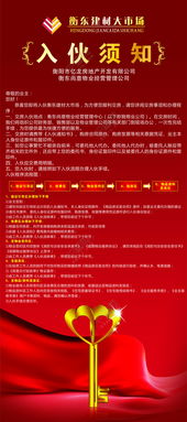 入伙注意事項及禁忌,新房入伙注意事項,喬遷入伙的注意事項