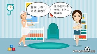 坐月子請月嫂注意事項