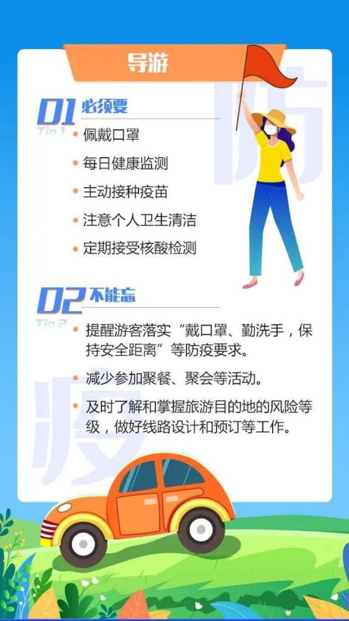 實訓,導游,注意事項,帶團