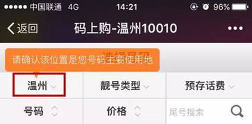 注意事項,靚號