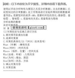 攻關(guān)型qc選題注意事項